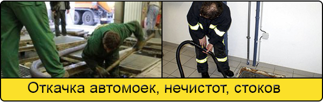 Откачка автомоек в Кирове