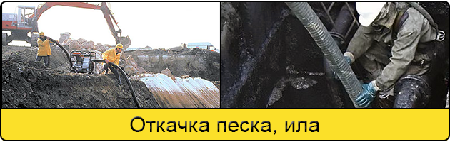 Откачка ила и песка в Кирове
